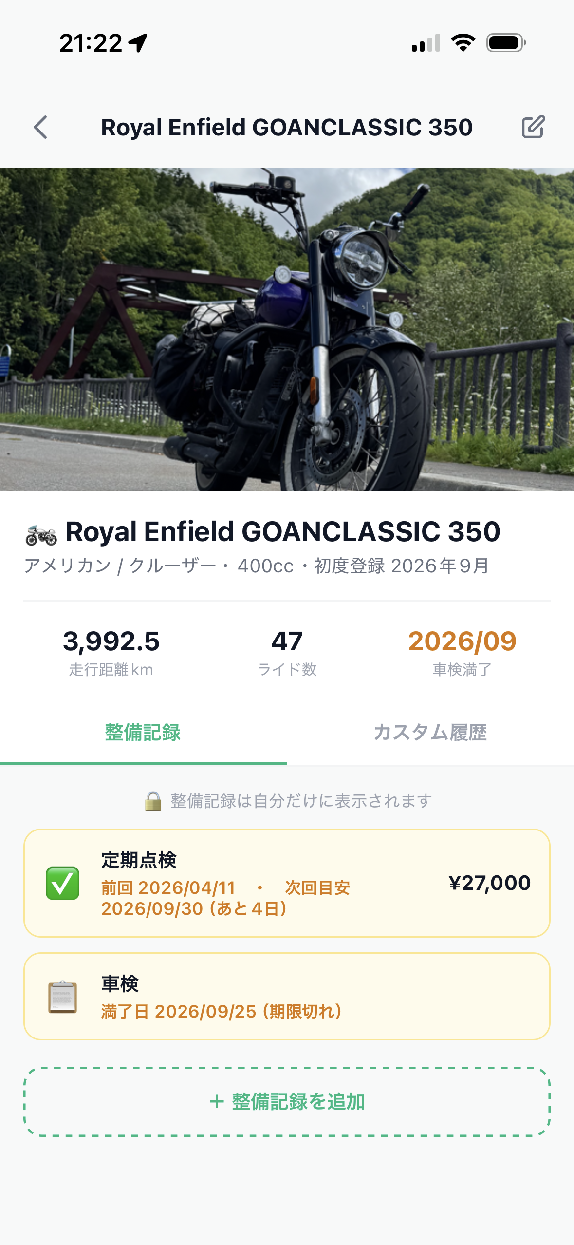 整備記録画面