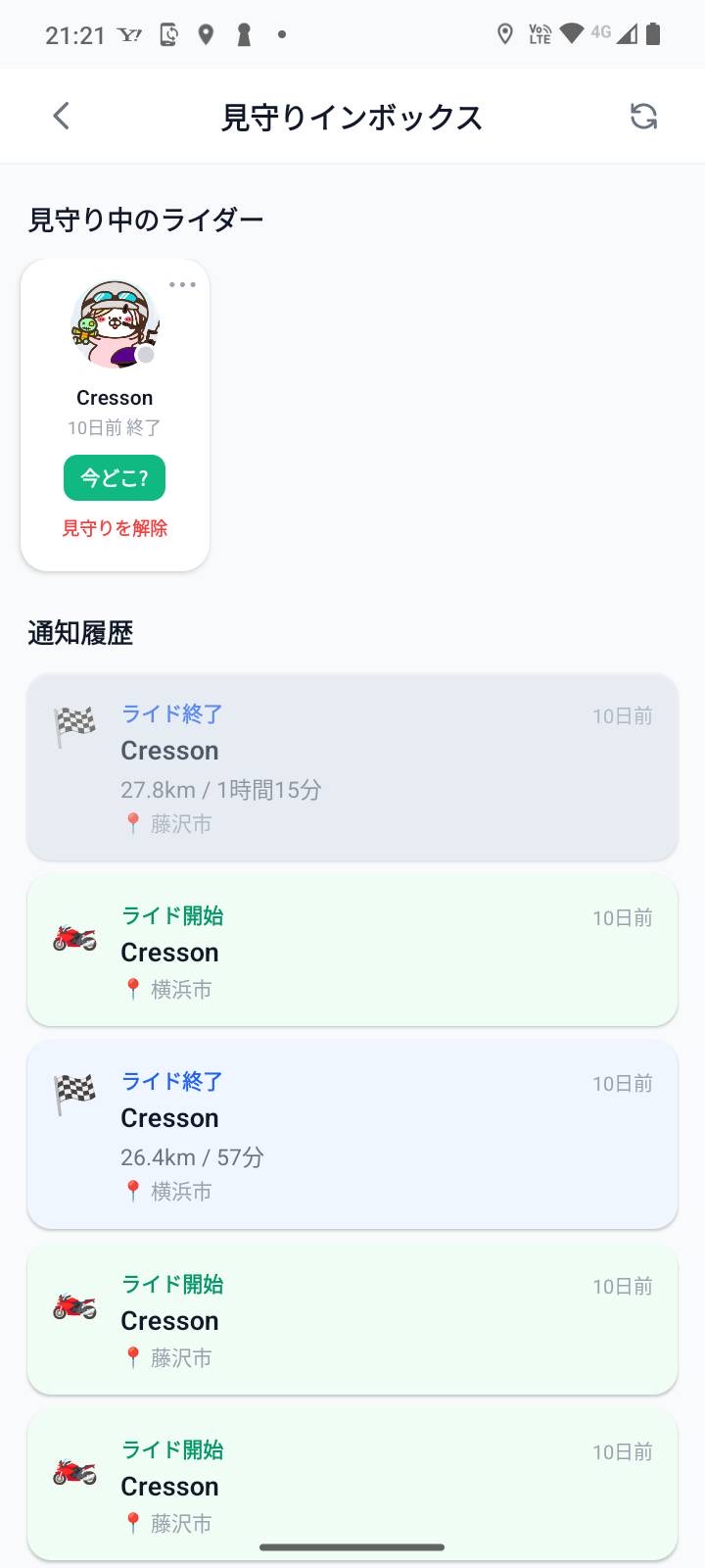 見守り機能画面